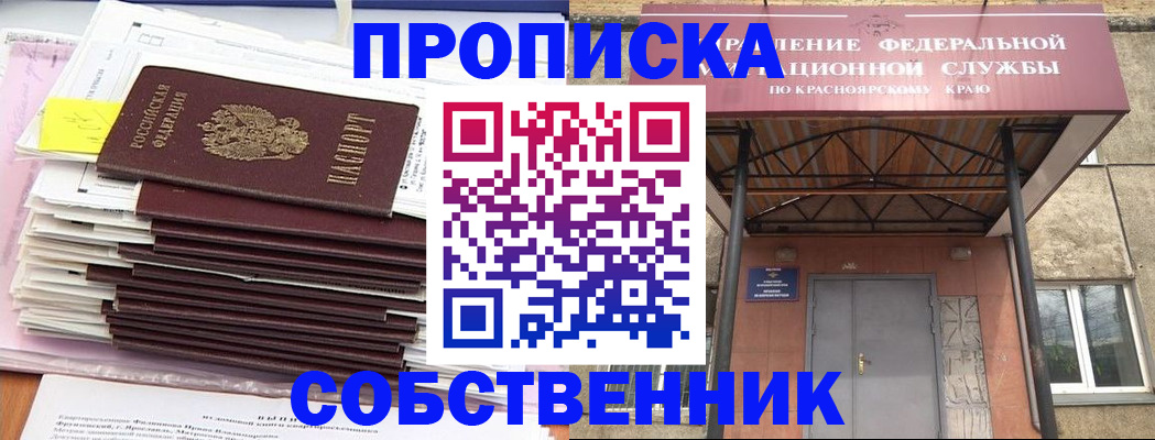 временная регистрация для школы в Норильске